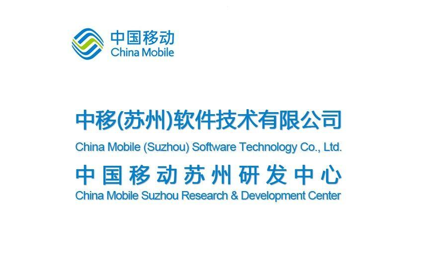 中移(蘇州)有限公司