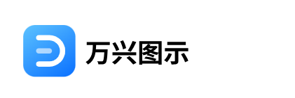 萬(wàn)興圖示