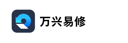 萬(wàn)興易修